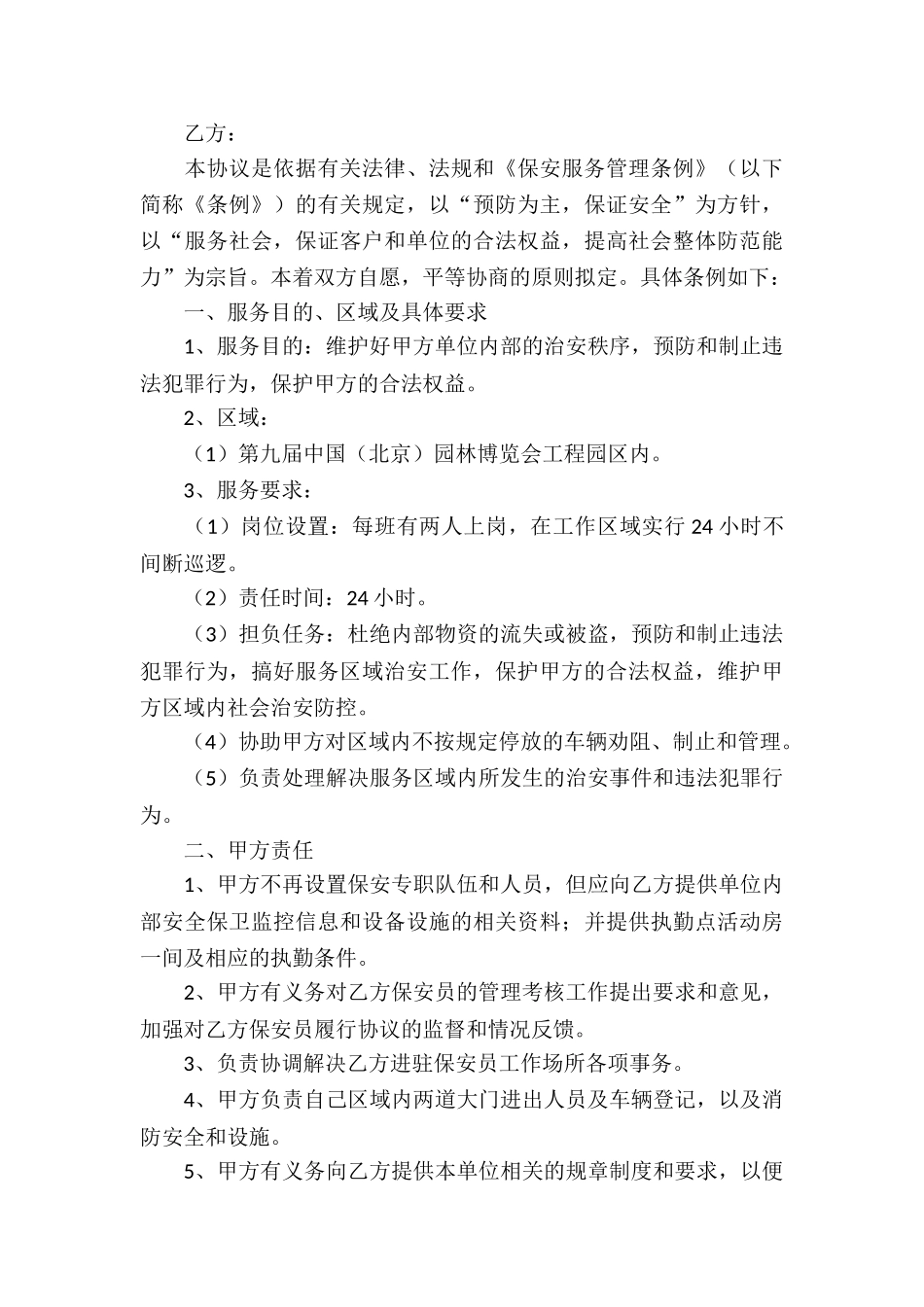 关于保安服务合同_第3页