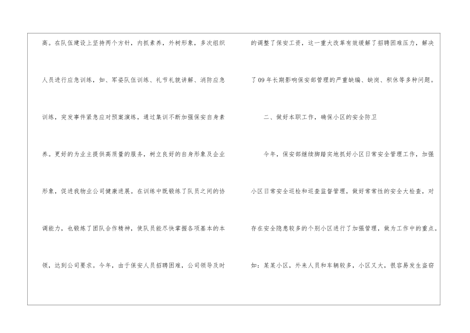 关于保安年度工作总结篇_第2页