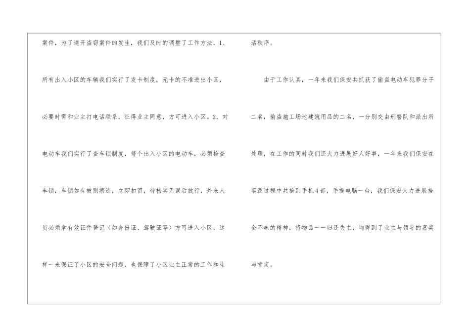 关于保安年度工作总结篇_第3页