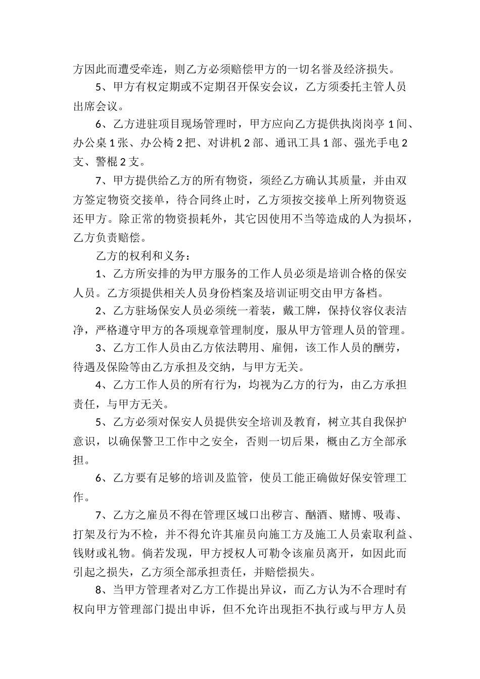 关于保安服务合同7篇_第3页