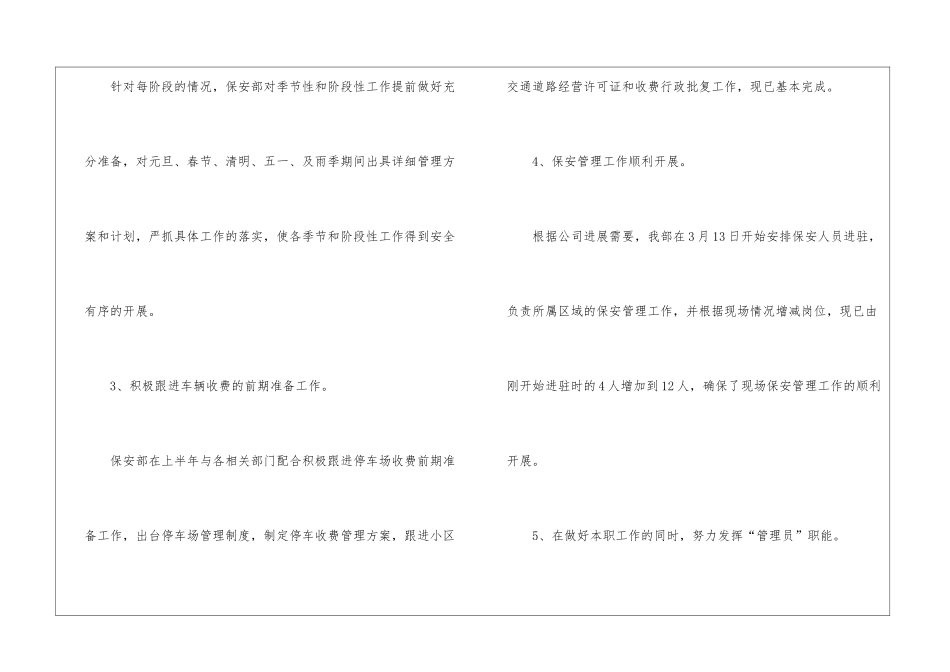 关于保安班长年终工作总结3篇_第2页