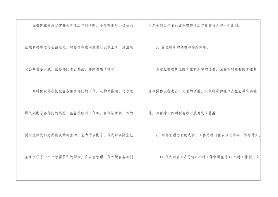 关于保安班长年终工作总结3篇_第3页