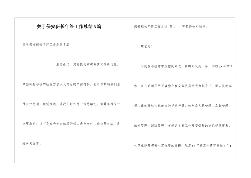 关于保安班长年终工作总结5篇_第1页