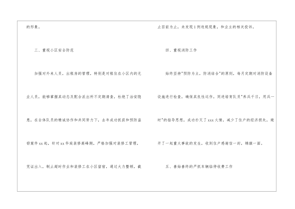 关于保安班长年终工作总结5篇_第3页