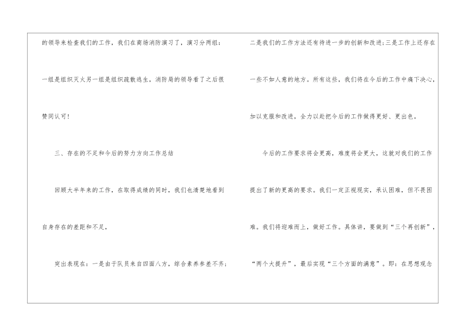 关于保安班长年终工作总结4篇_第3页