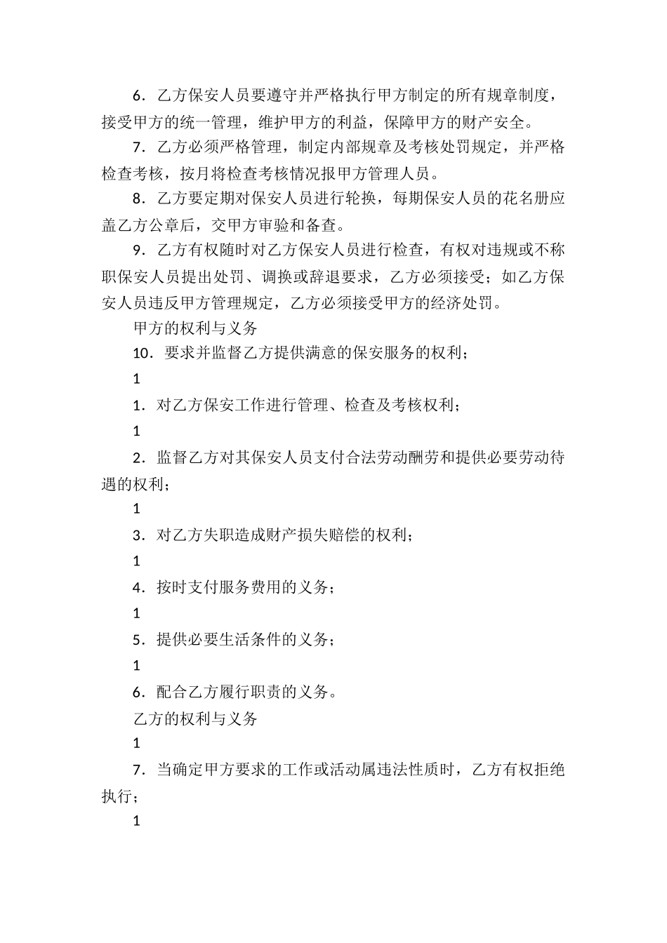 关于保安服务合同集合8篇_第2页