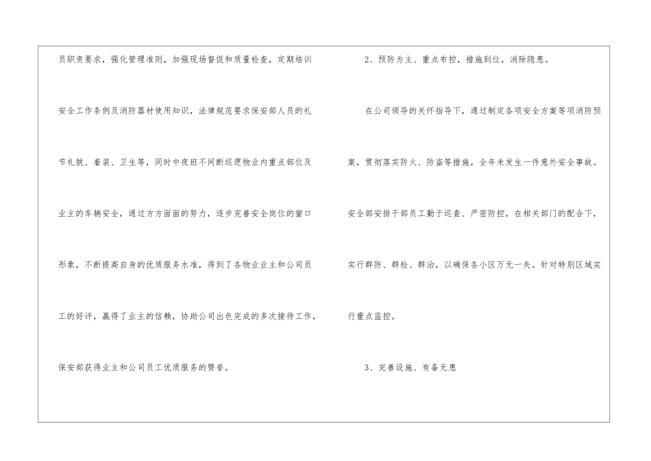 关于保安经理年终工作总结三篇_第2页