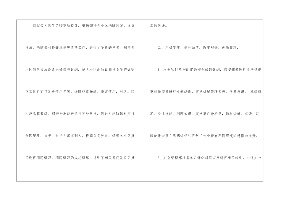 关于保安经理年终工作总结三篇_第3页