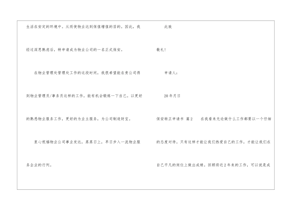 关于保安转正申请书三篇_第2页