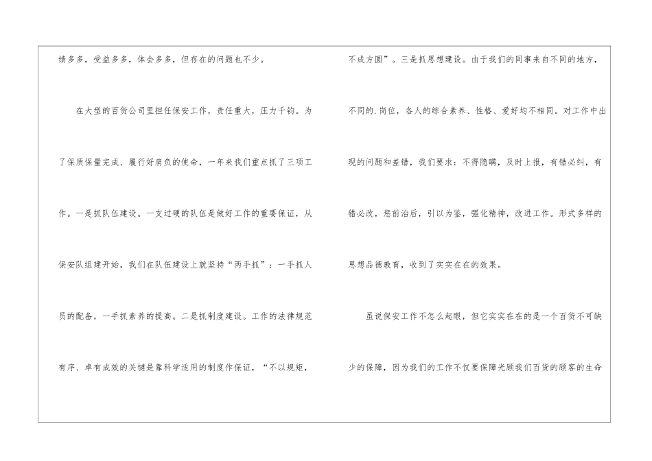 关于保安转正申请书三篇_第3页