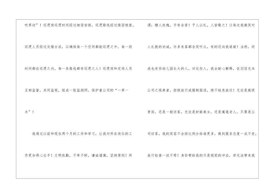关于保安转正申请书汇总六篇_第2页