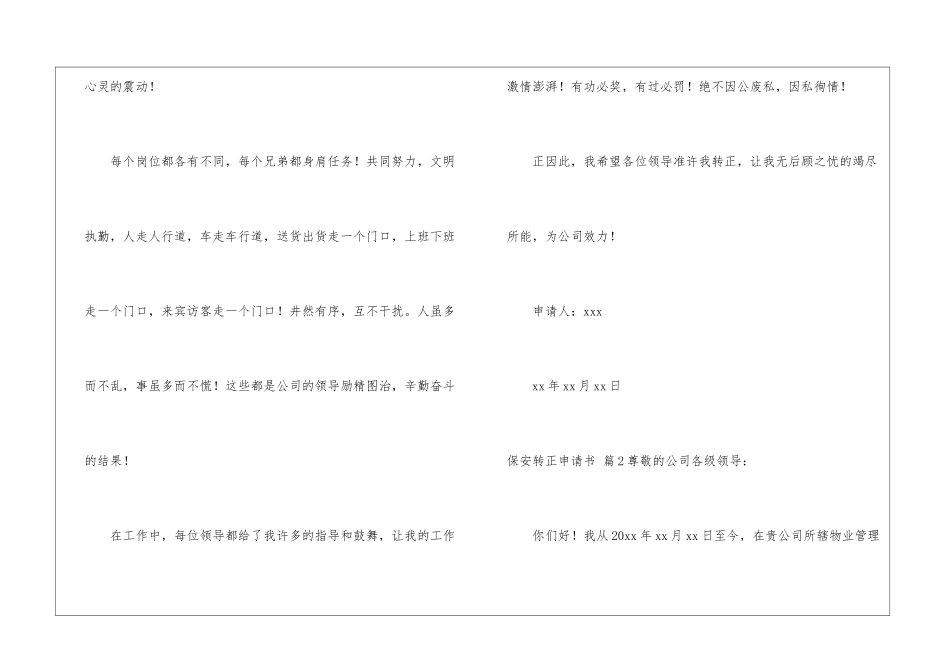 关于保安转正申请书汇总六篇_第3页