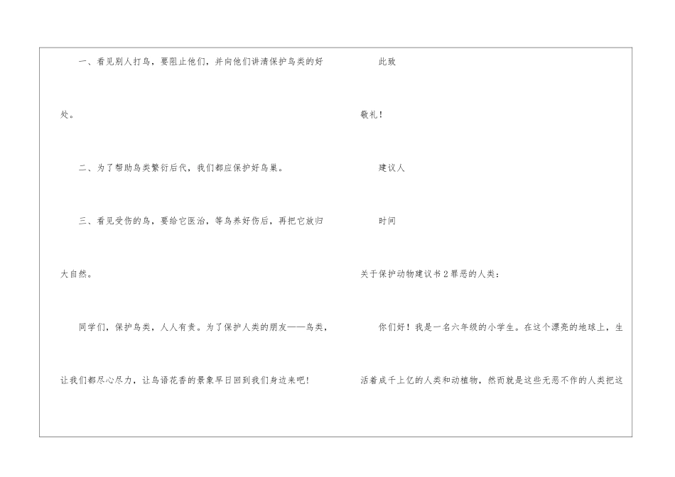 关于保护动物建议书14篇_第2页