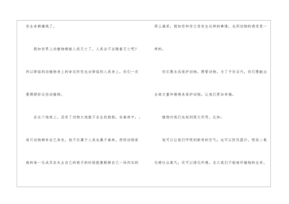 关于保护动物建议书14篇_第3页