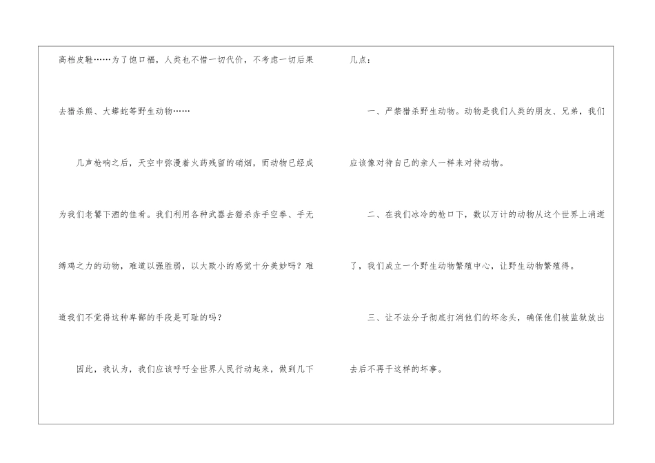 关于保护动物建议书_第2页