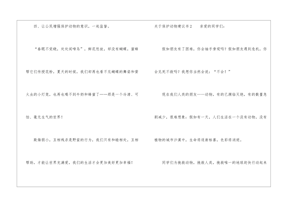 关于保护动物建议书_第3页