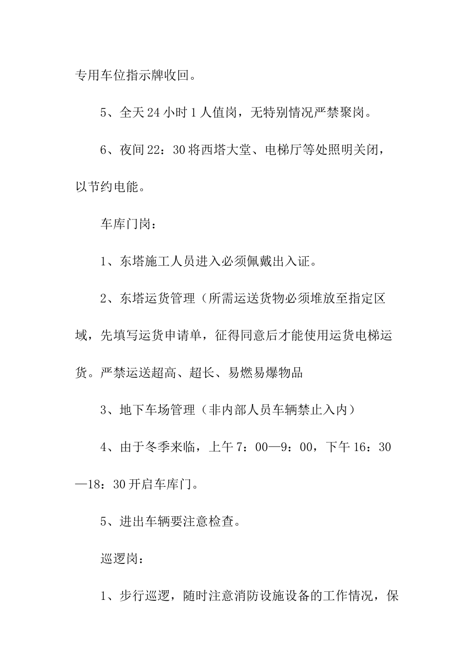 关于保安队明年工作计划_第3页