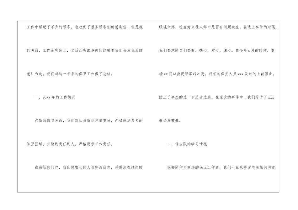关于保安队长年终工作总结五篇_第2页