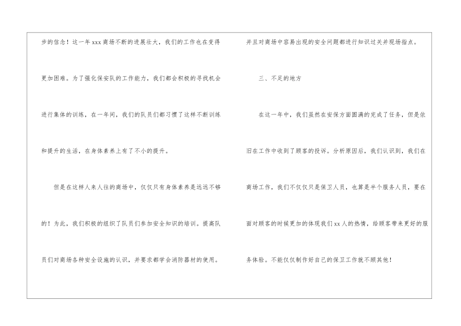 关于保安队长年终工作总结五篇_第3页