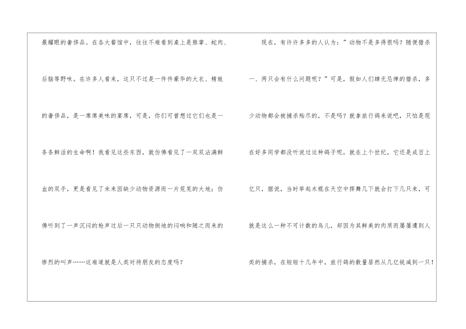 关于保护动物建议书13篇_第2页