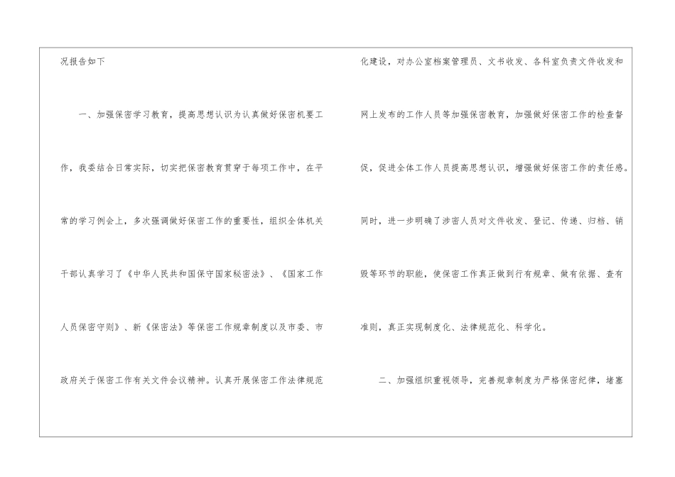 关于保密工作总结9篇_第2页