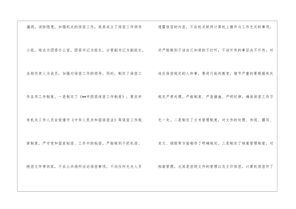 关于保密工作总结9篇_第3页