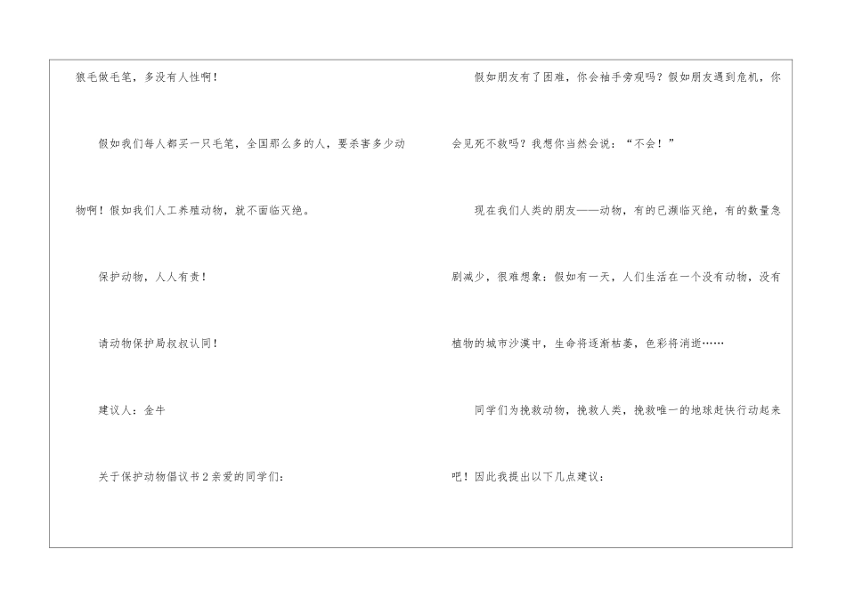 关于保护动物倡议书_第2页