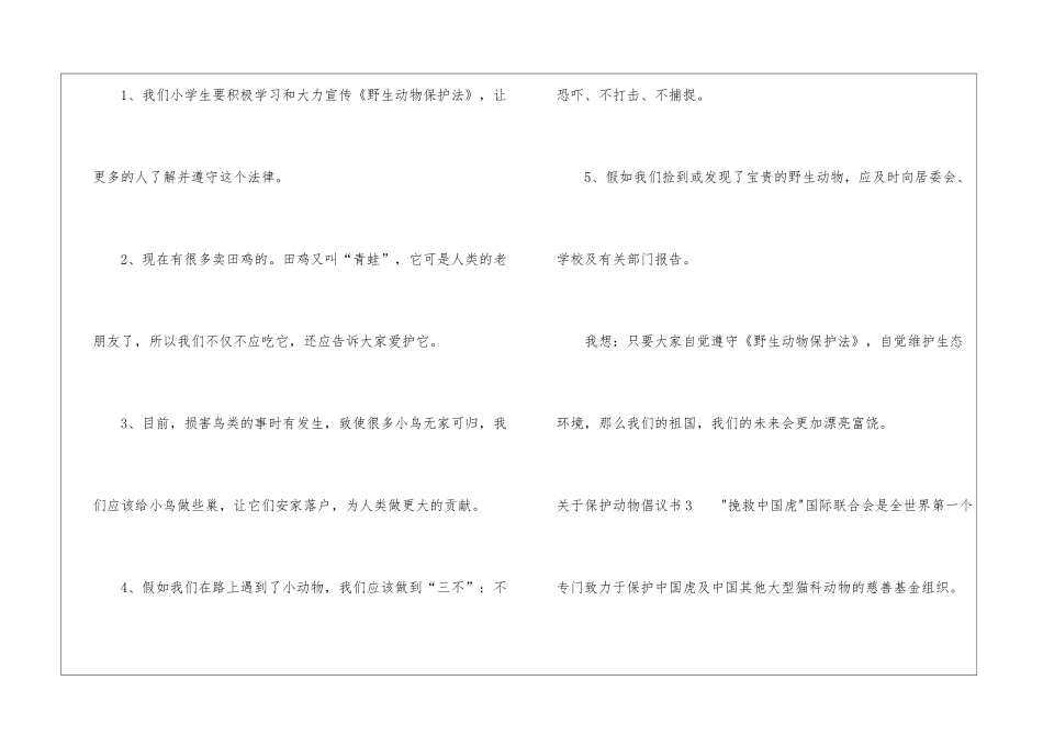 关于保护动物倡议书_第3页