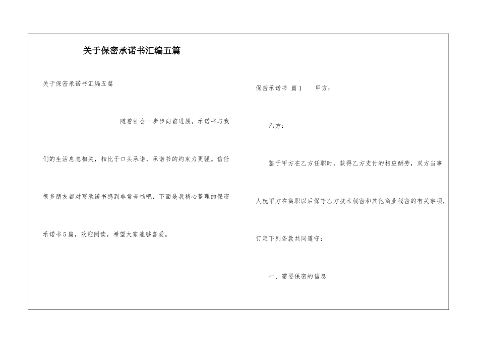 关于保密承诺书汇编五篇_第1页