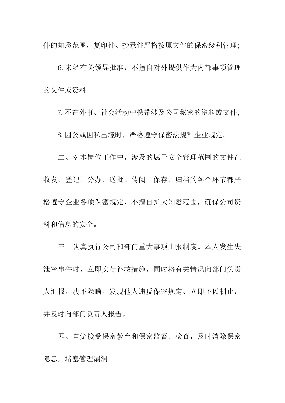 关于保密承诺书模板汇编七篇_第2页