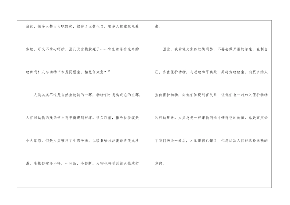关于保护动物的倡议书_第2页