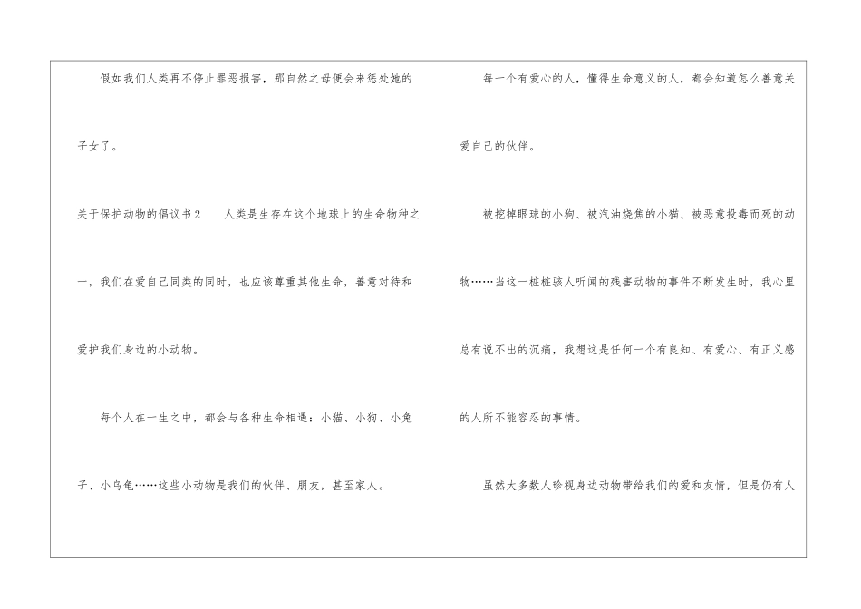 关于保护动物的倡议书_第3页