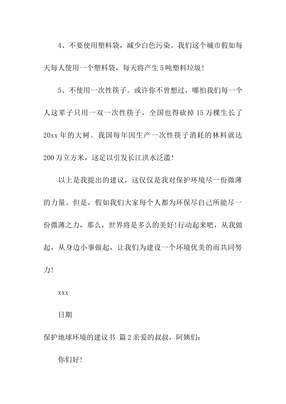 关于保护地球环境的建议书3篇_第2页