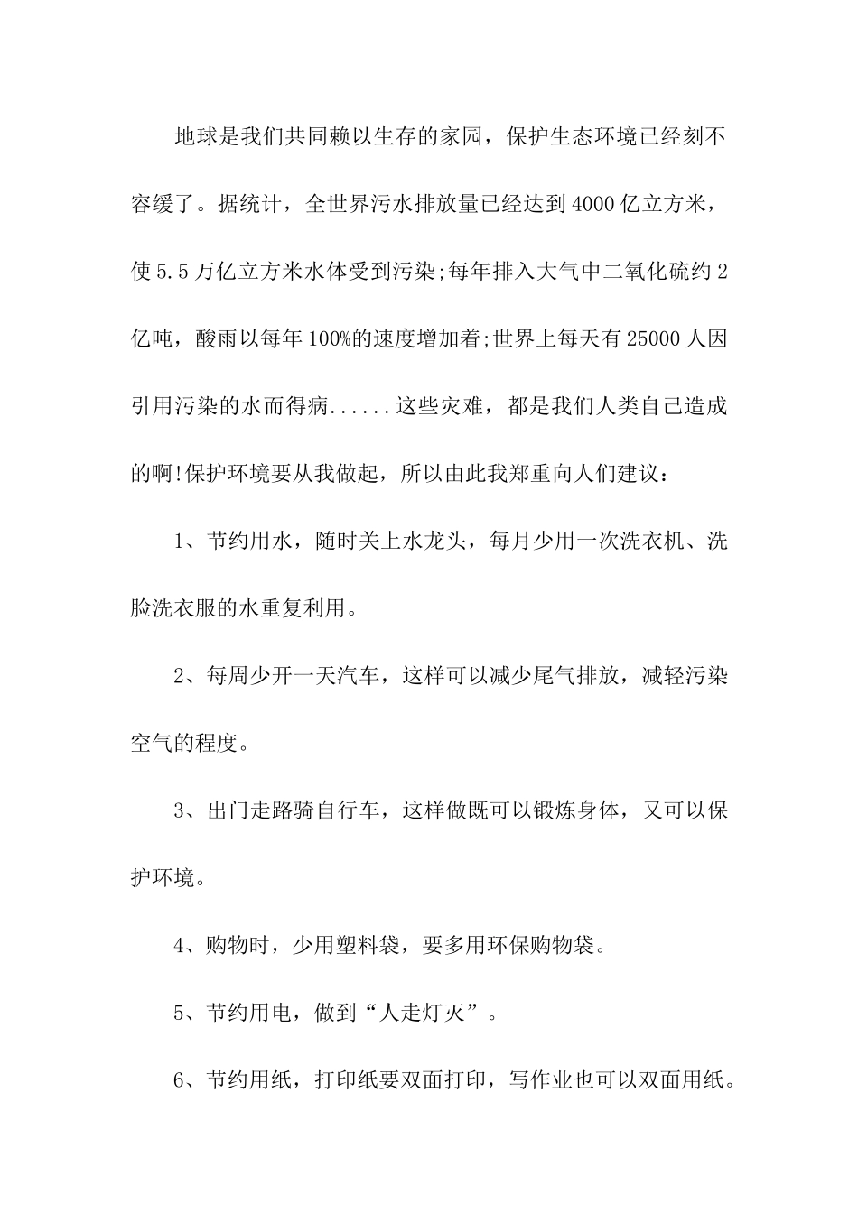关于保护地球环境的建议书3篇_第3页