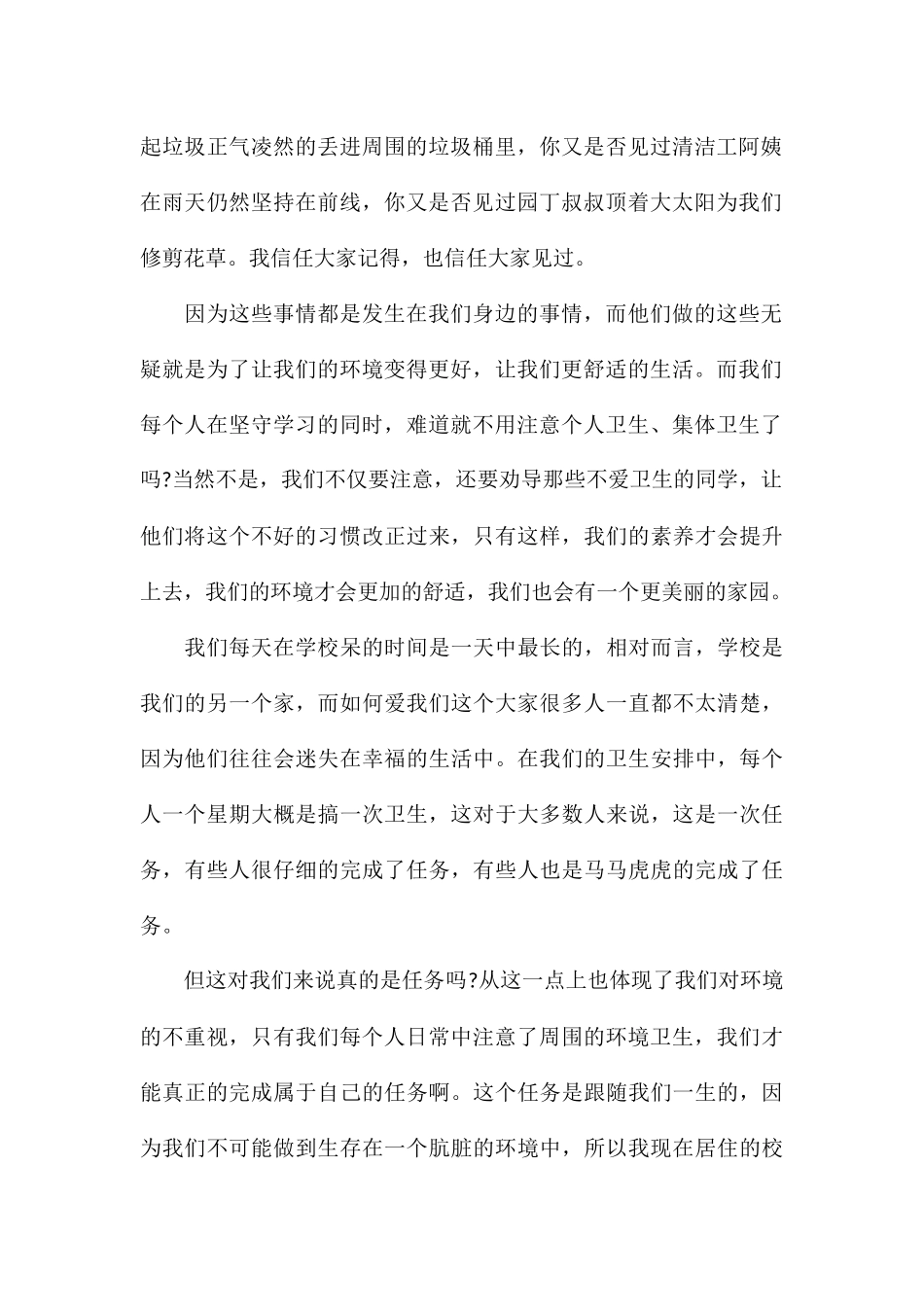 关于保护校园环境主题演讲稿合集_第2页