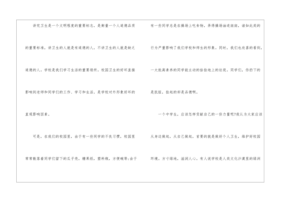 关于保护校园环境倡议书集合9篇_第2页