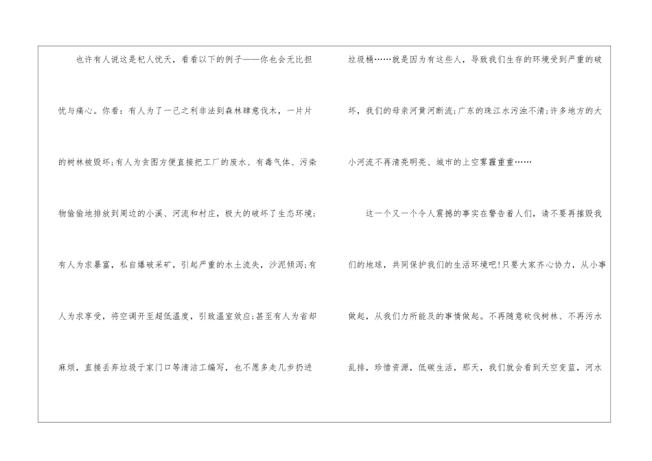 关于保护地球的话题作文大全_第2页