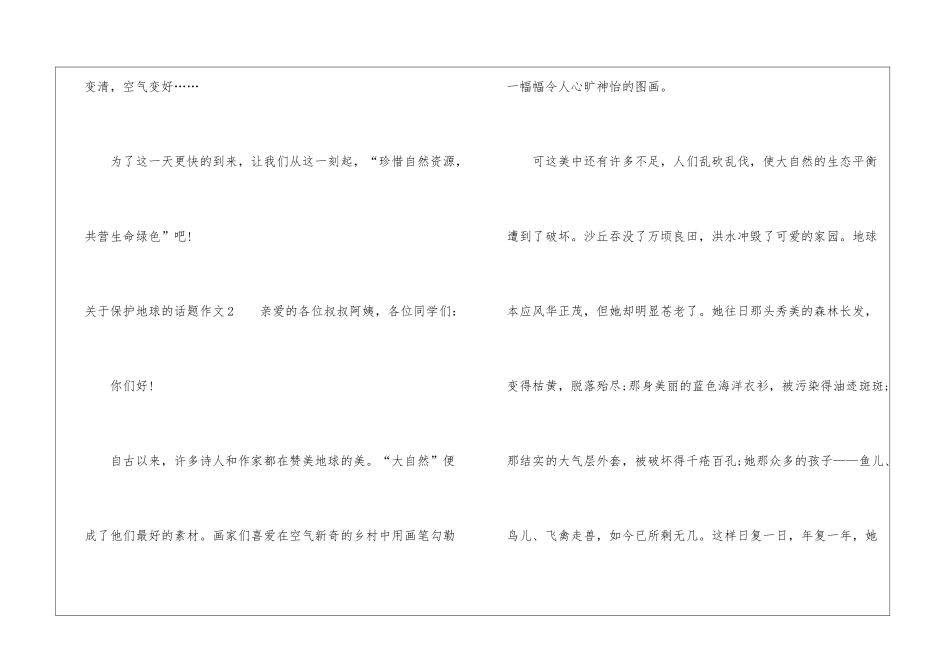 关于保护地球的话题作文大全_第3页