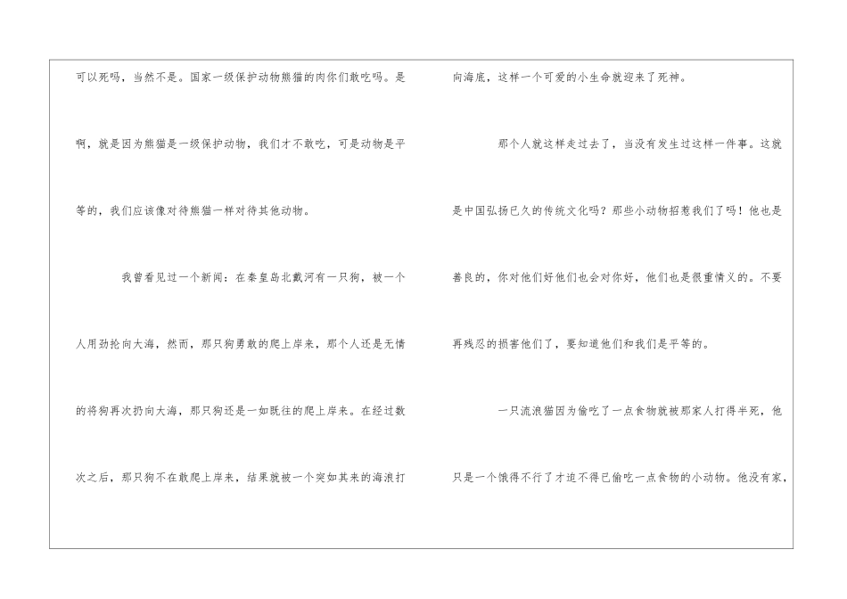 关于保护动物的建议书合集8篇_第3页