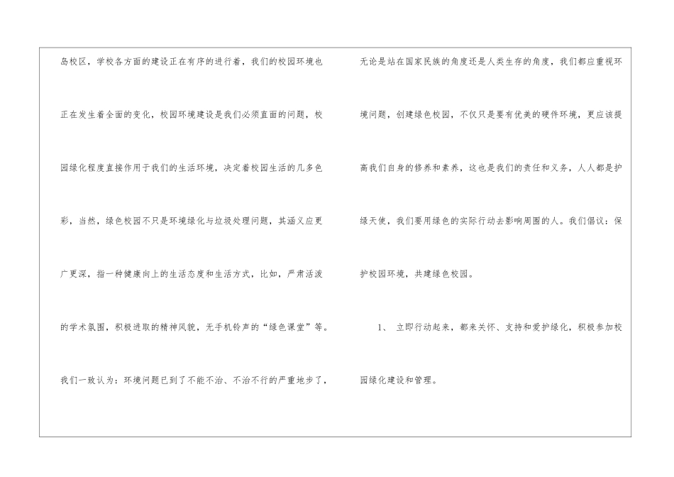 关于保护校园环境的建议书九篇_第3页