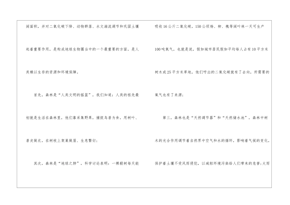 关于保护森林演讲稿_第2页