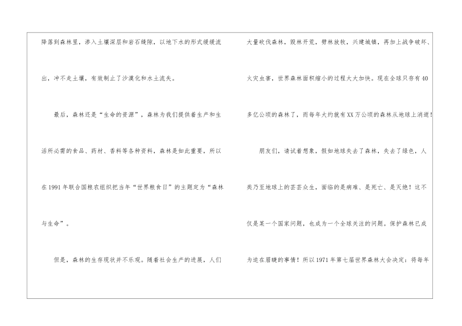 关于保护森林演讲稿_第3页