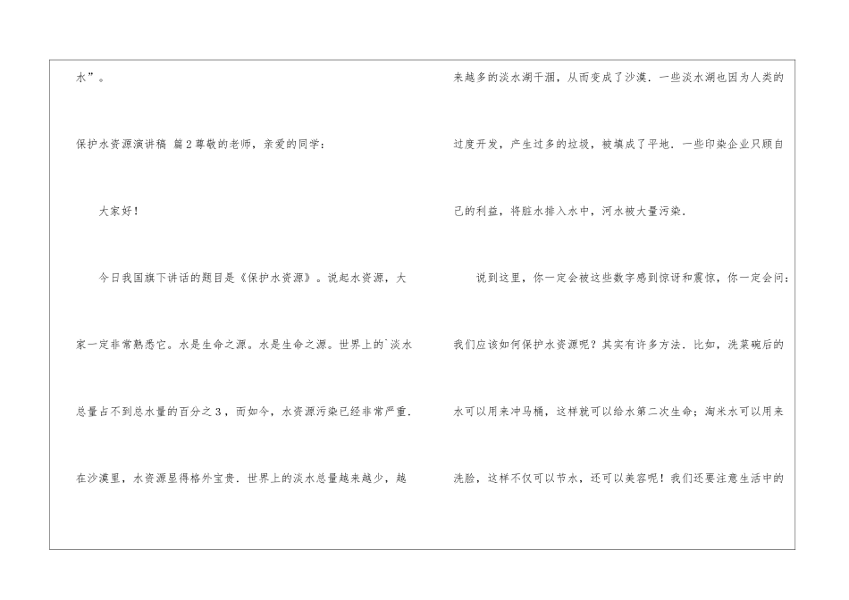 关于保护水资源演讲稿4篇_第3页