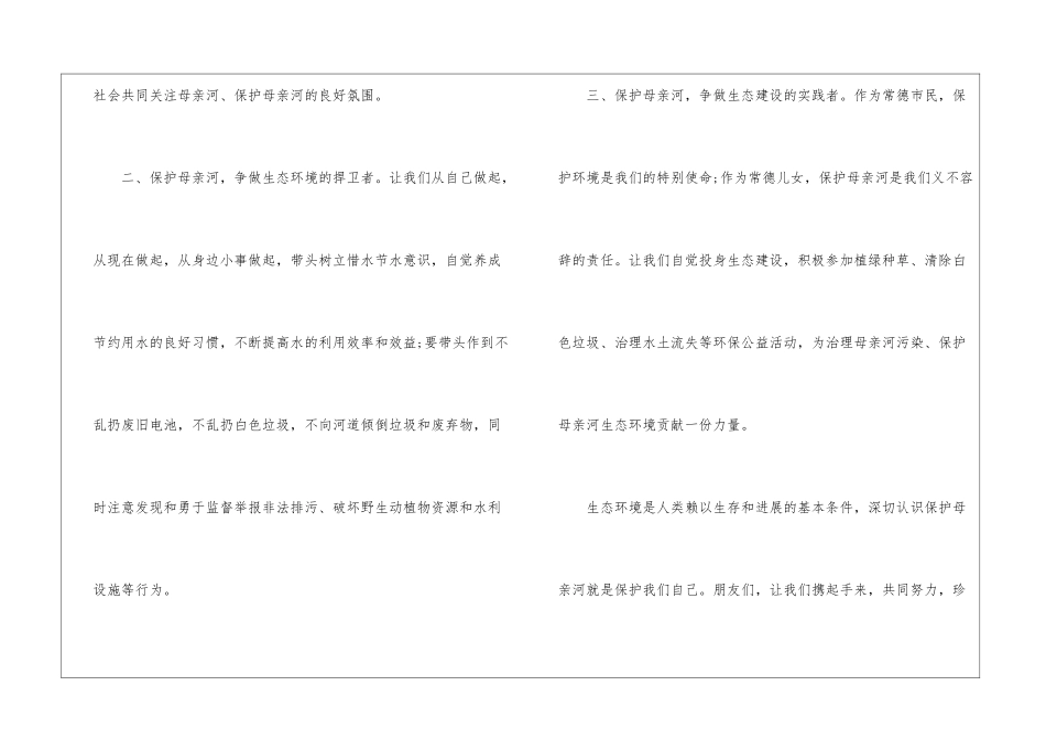 关于保护环境倡议书4篇_第3页