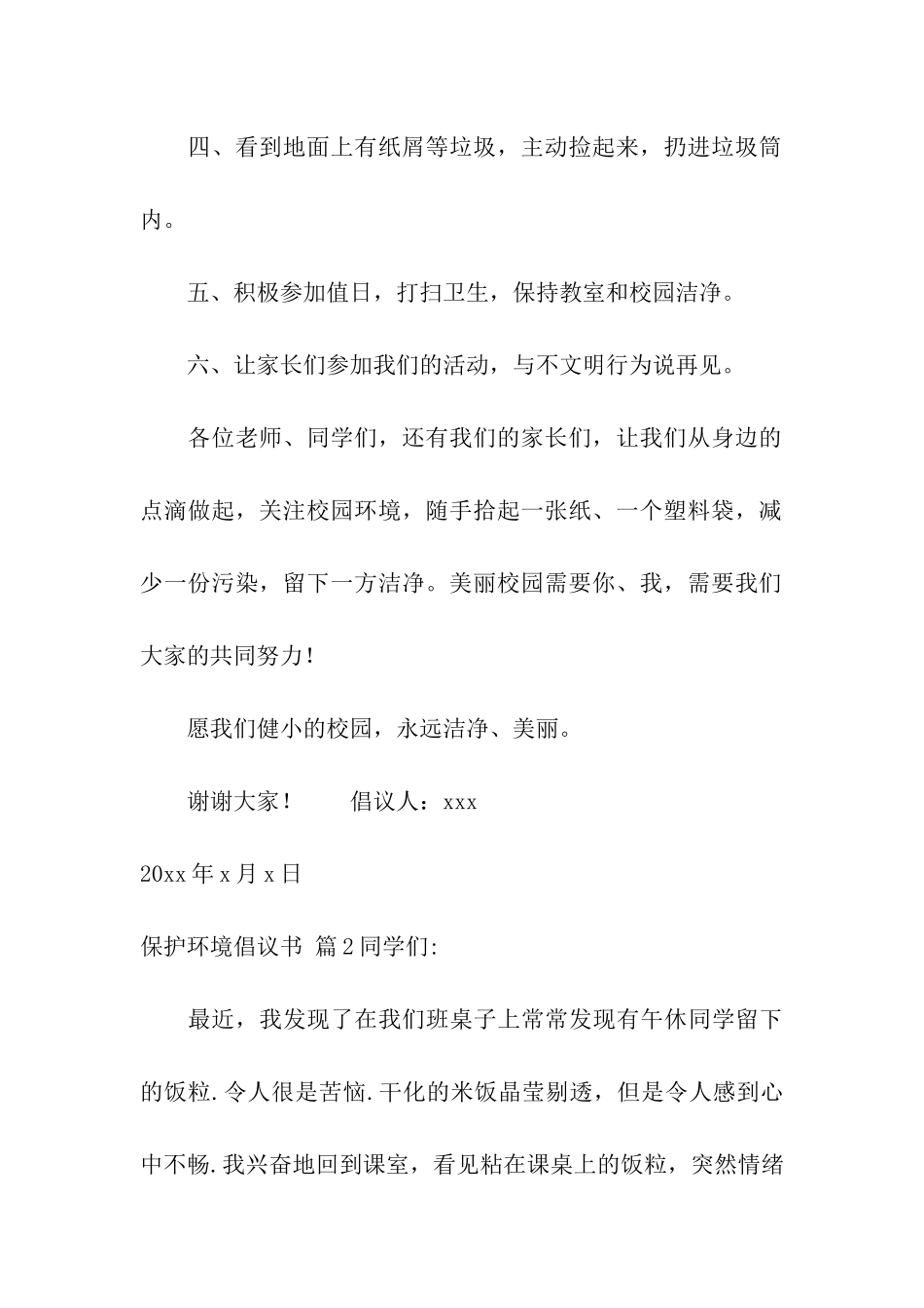 关于保护环境倡议书7篇_第3页