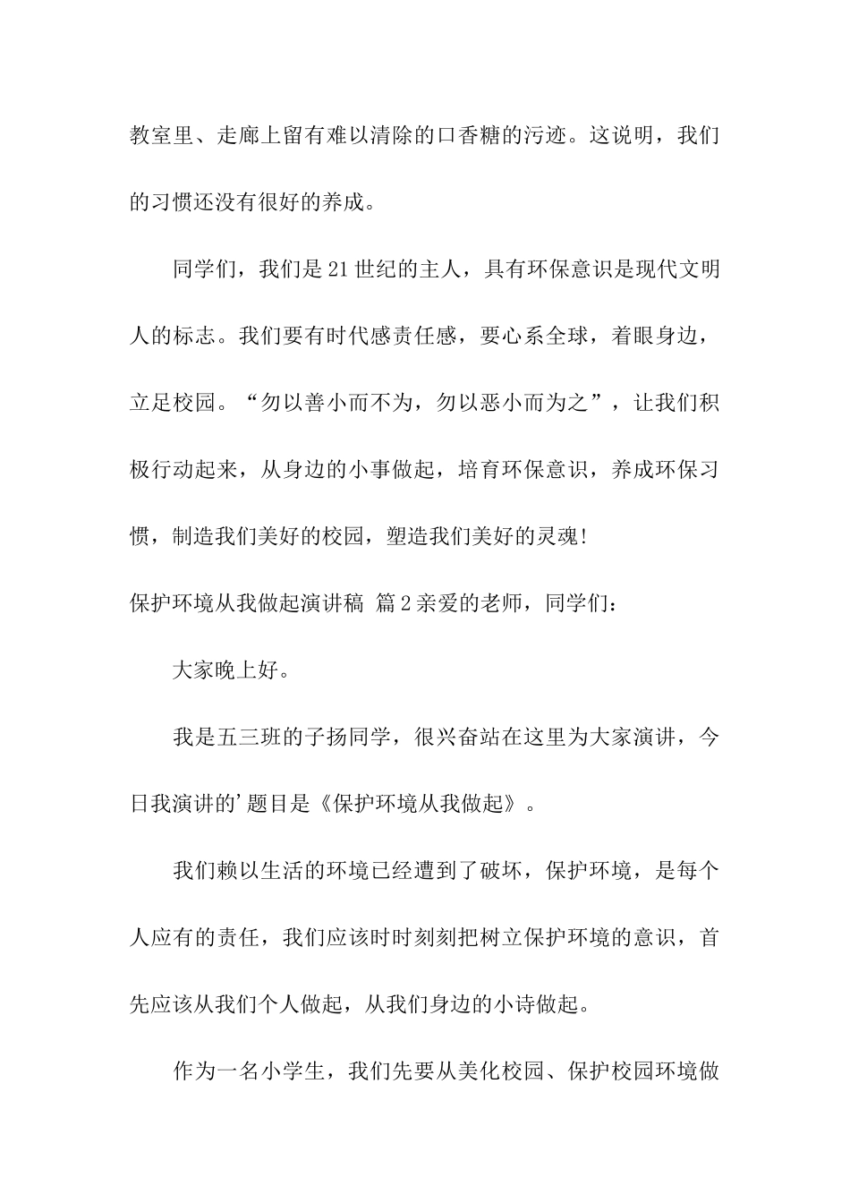 关于保护环境从我做起演讲稿模板汇编六篇_第3页