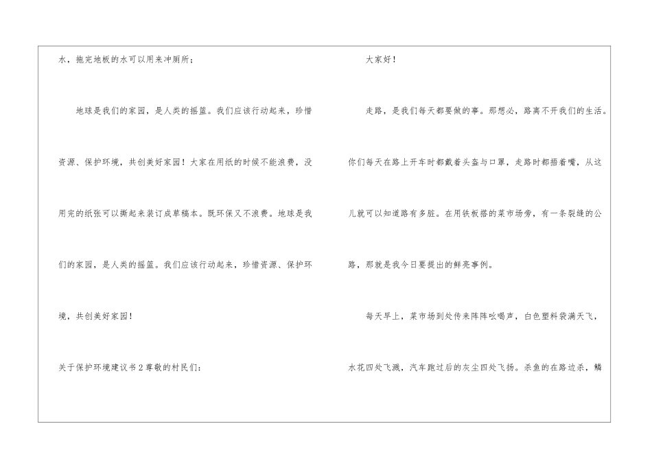 关于保护环境建议书15篇_第2页