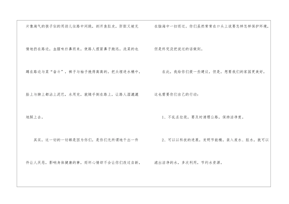 关于保护环境建议书15篇_第3页