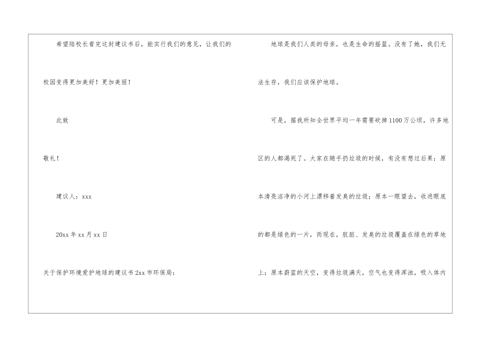 关于保护环境爱护地球的建议书_第3页