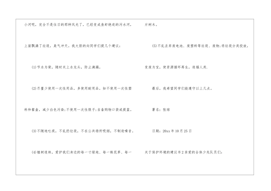 关于保护环境的建议书(集锦15篇)_第2页
